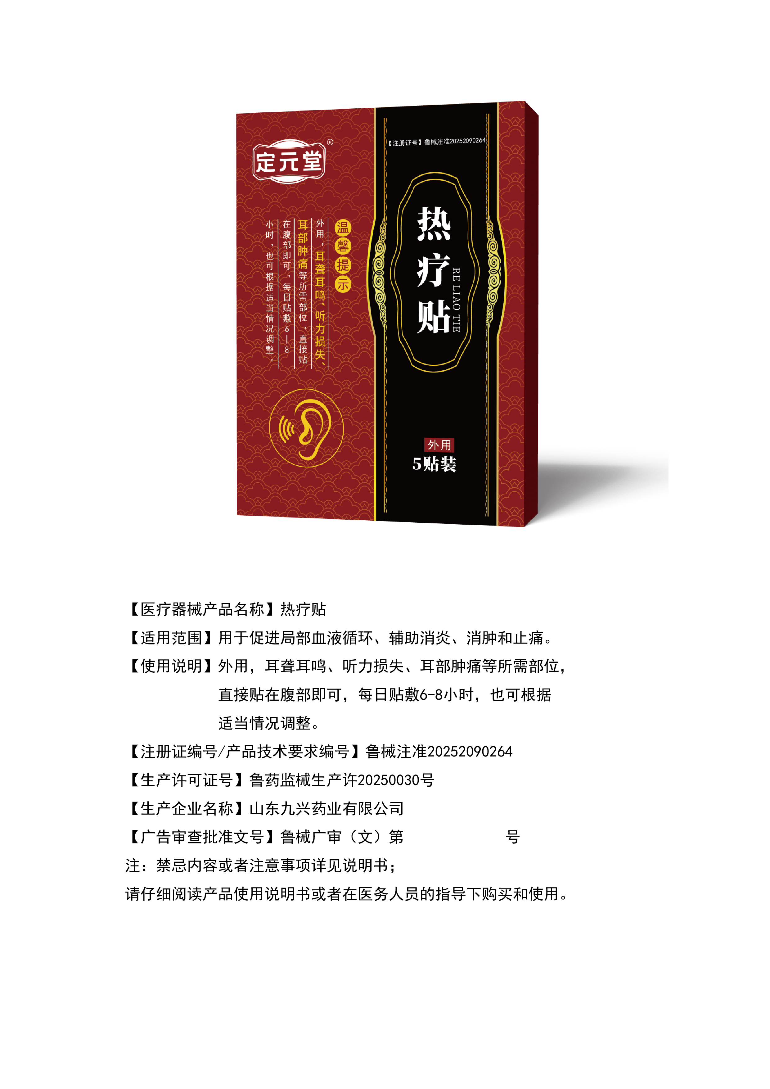 热疗贴